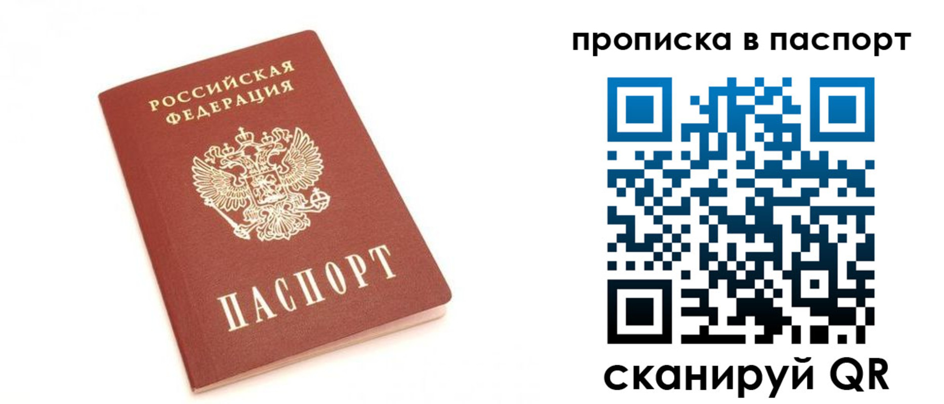 прописка для работы в Плавске