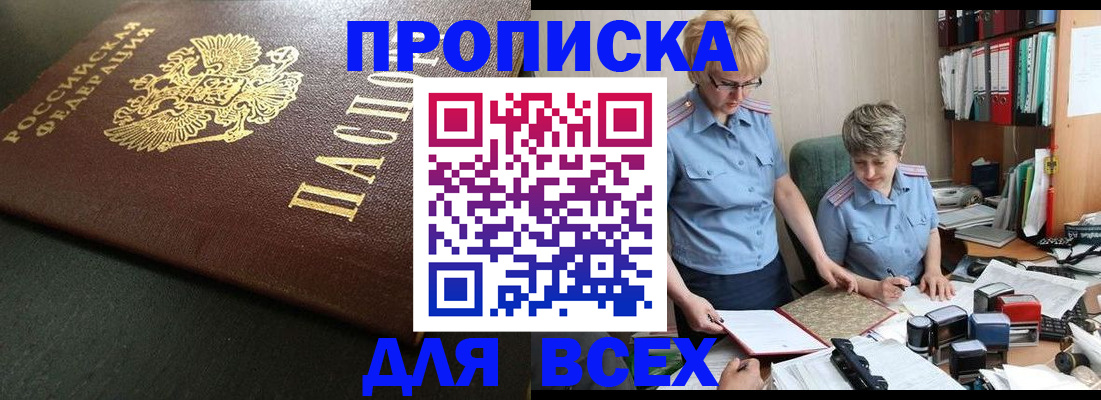 прописка в Плавске